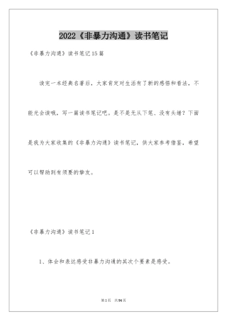 2024《非暴力沟通》读书笔记_4