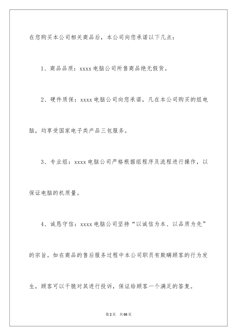 2024产品售后服务承诺书_3_第2页