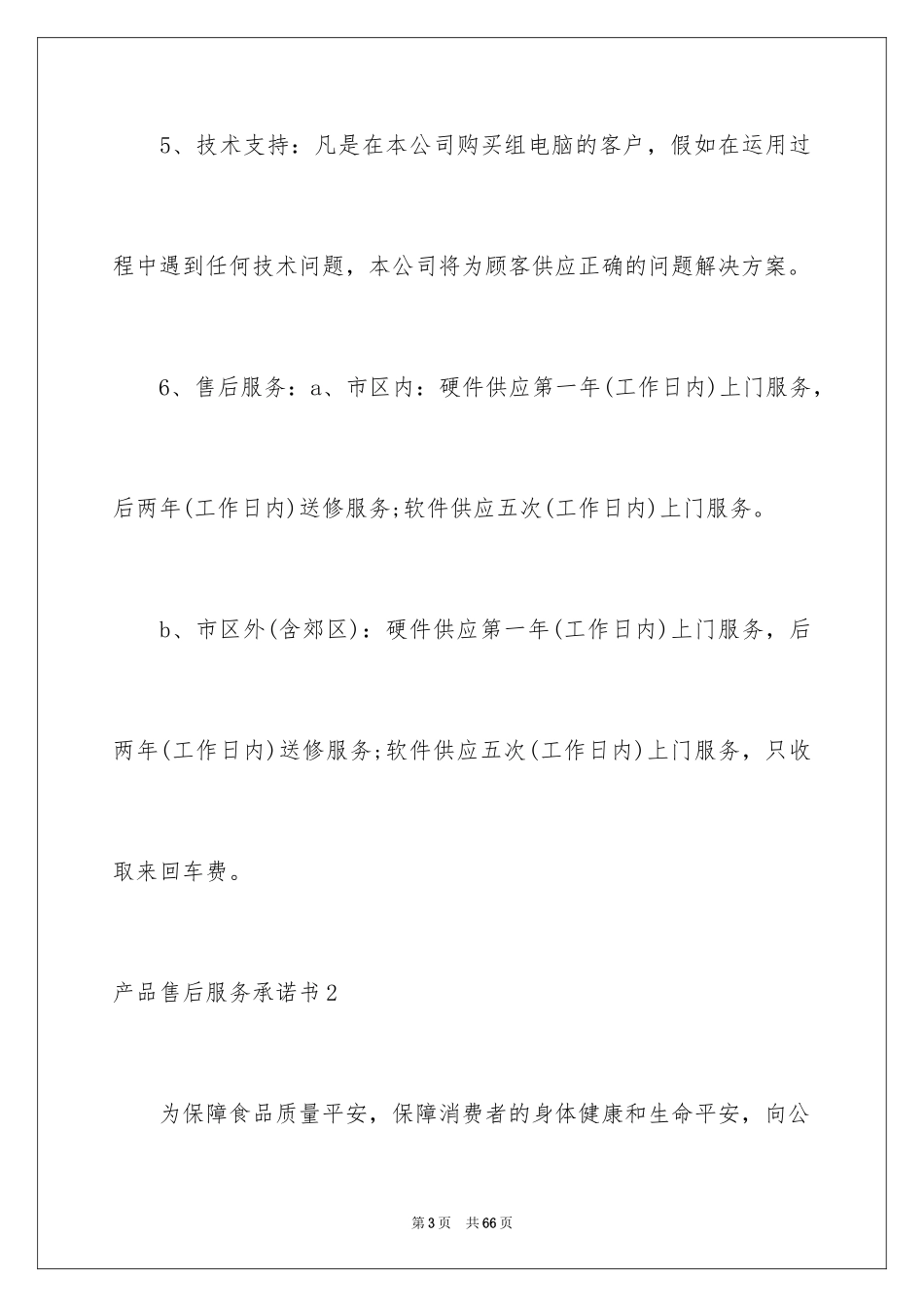 2024产品售后服务承诺书_3_第3页