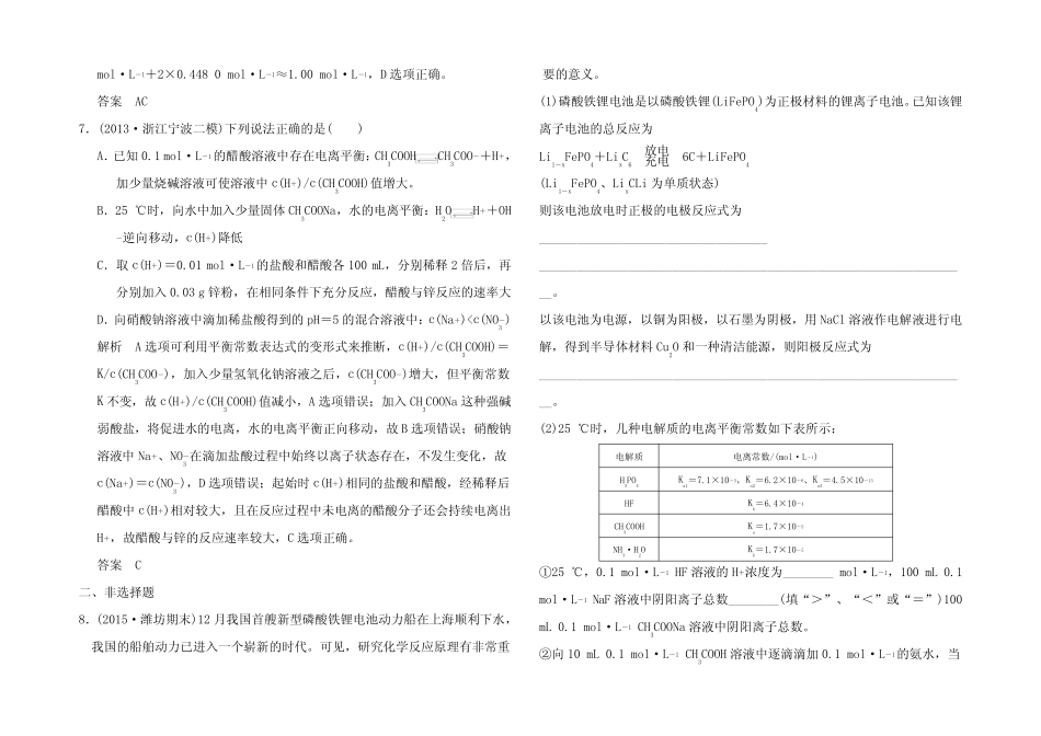 高考化学 专题九 弱电解质的电离平衡和溶液的酸碱性试题_第3页