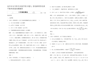 高考化学 专题九 弱电解质的电离平衡和溶液的酸碱性试题