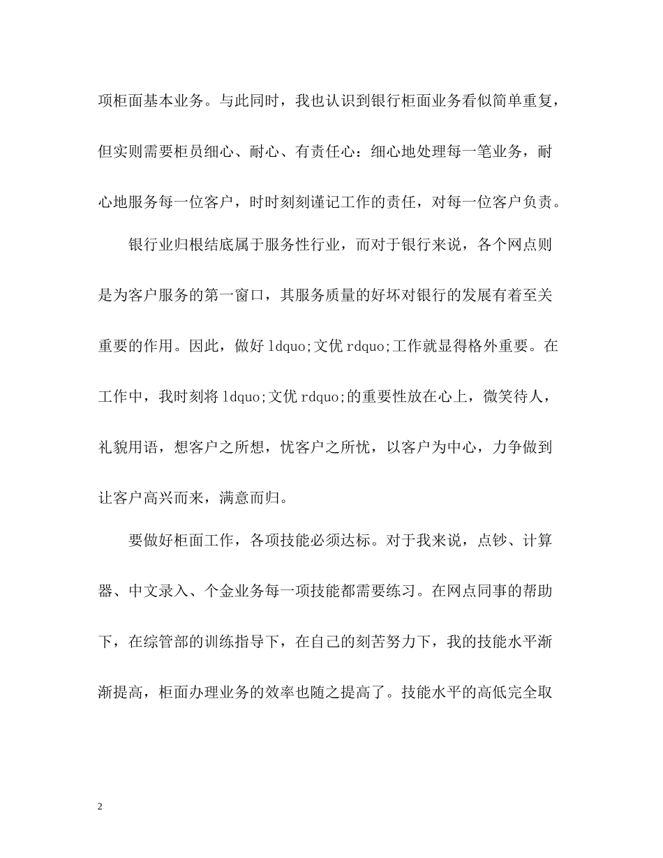 银行柜员试用期转正工作总结_第2页