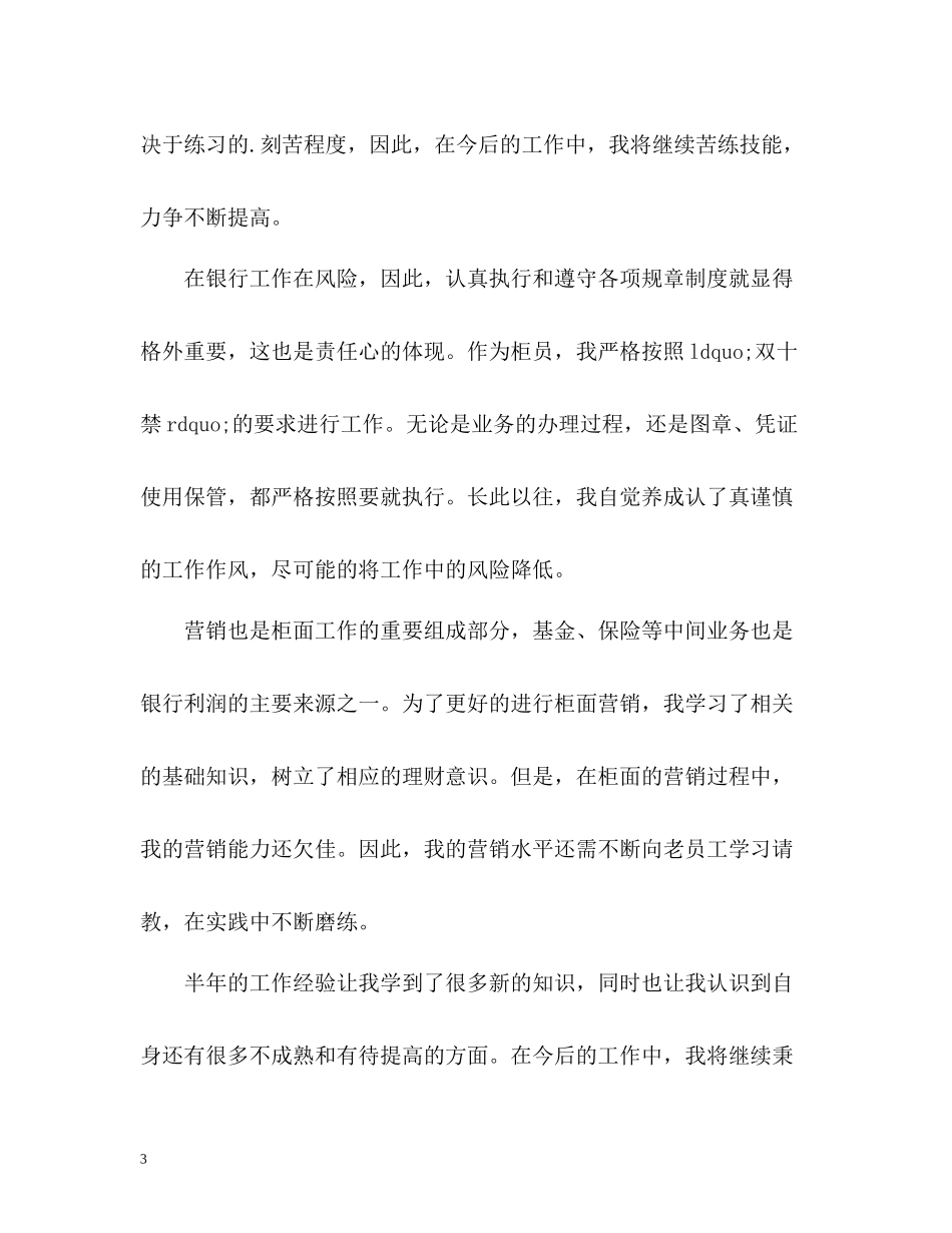 银行柜员试用期转正工作总结_第3页