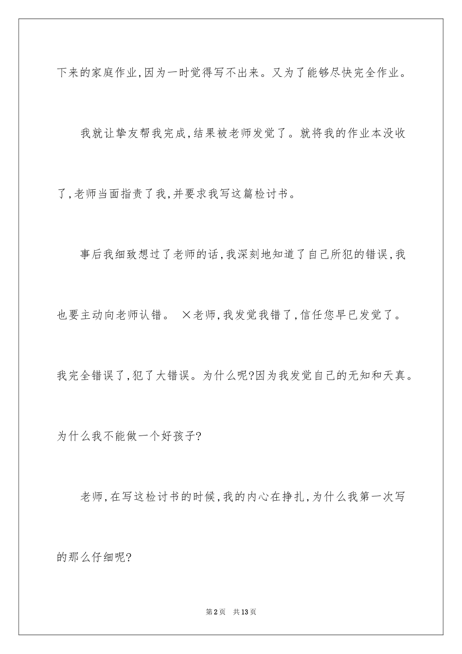 2024保证不再犯错保证书_第2页