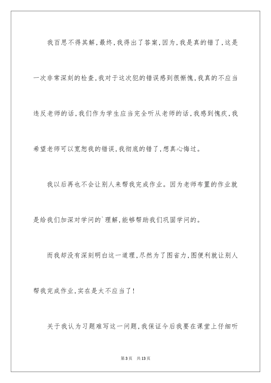 2024保证不再犯错保证书_第3页