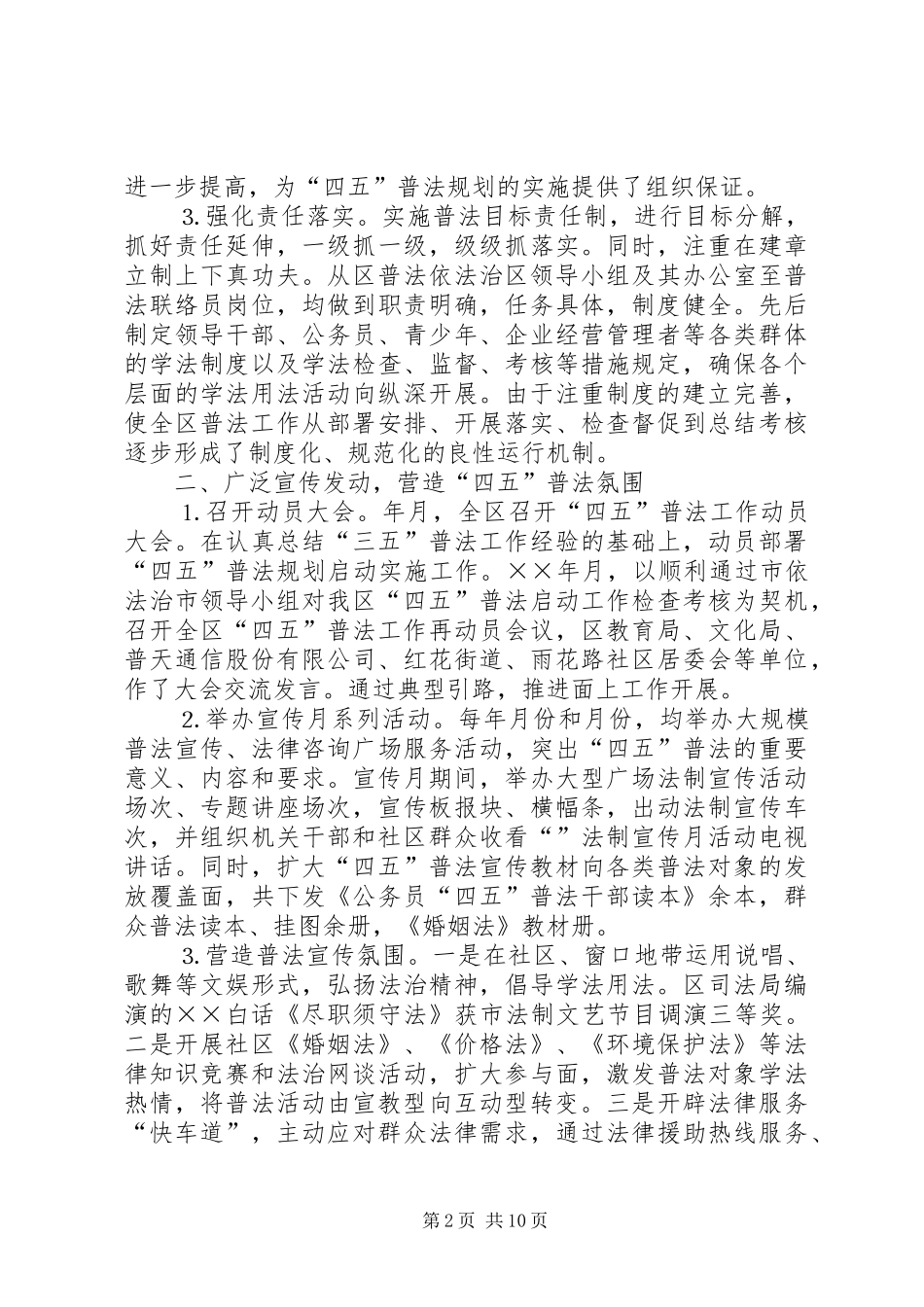 区政府“四五”普法依法治理情况汇报_第2页