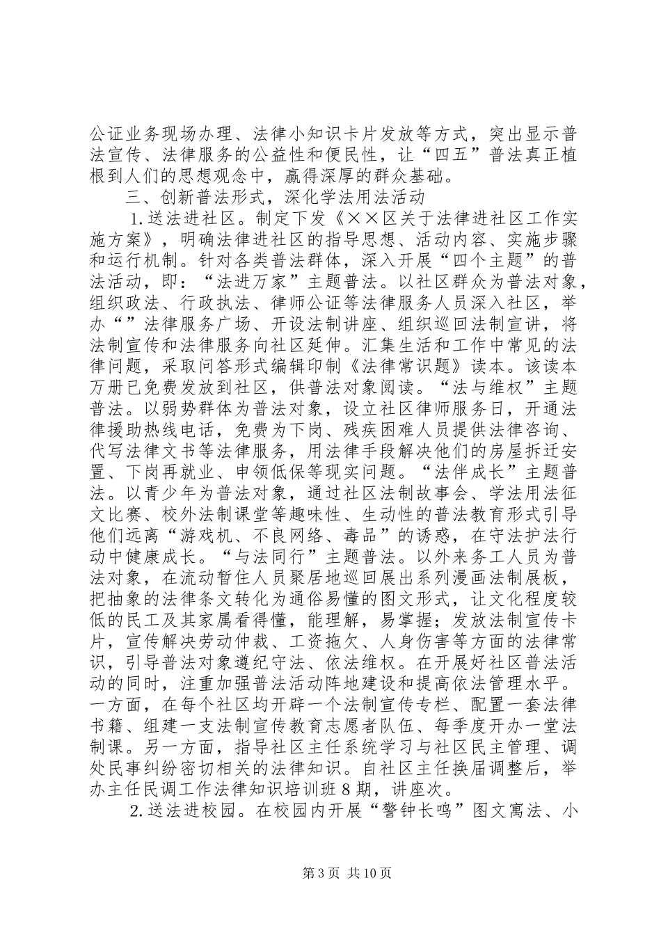 区政府“四五”普法依法治理情况汇报_第3页