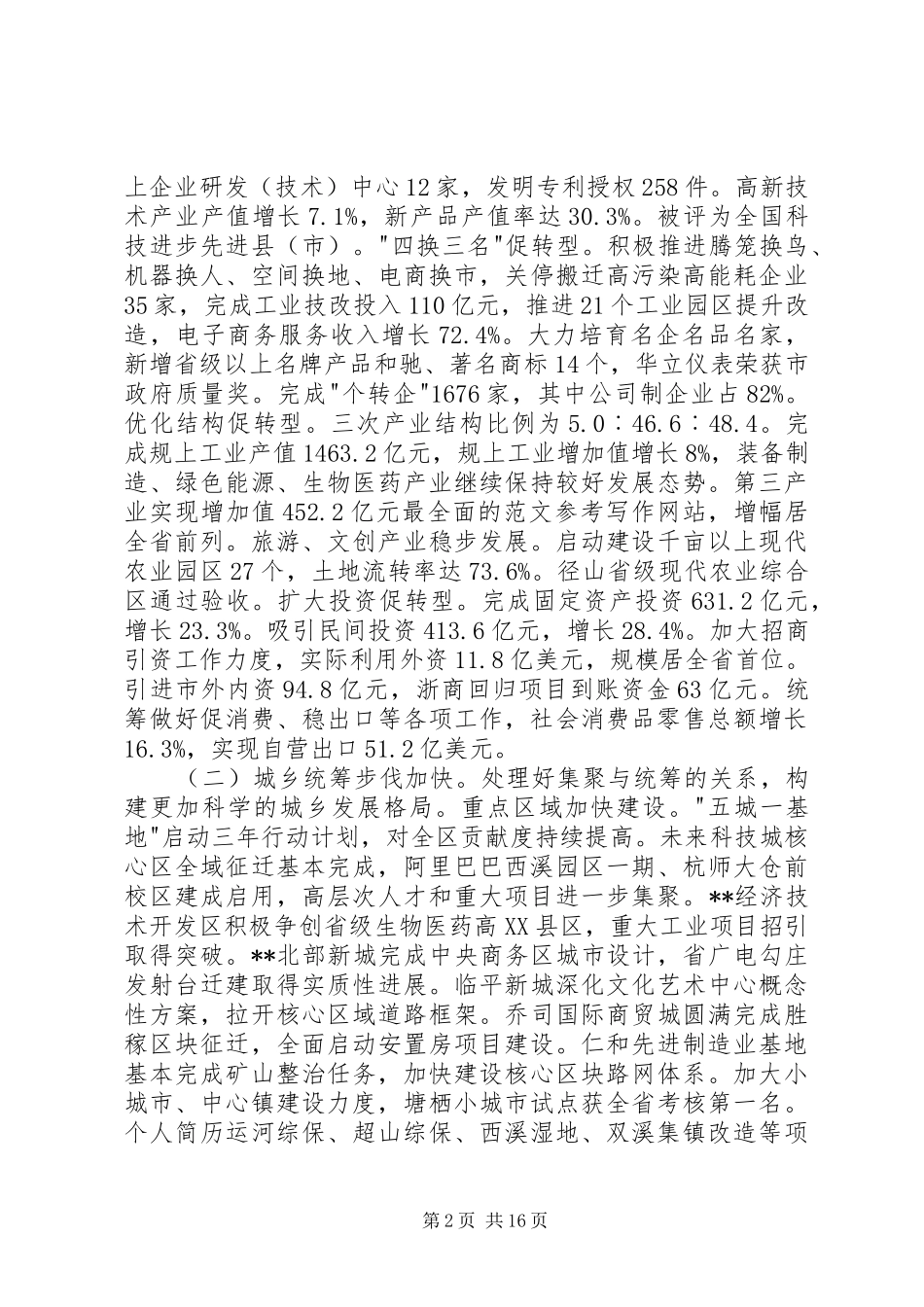 区政府XX年政府工作报告精选_第2页