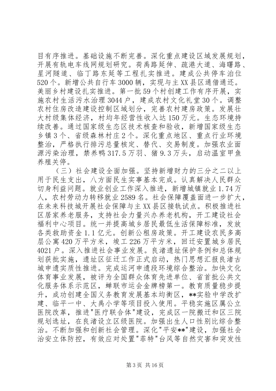 区政府XX年政府工作报告精选_第3页