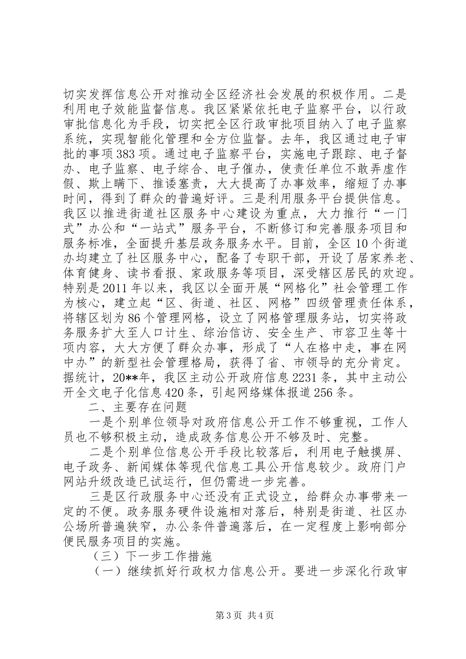区政府信息公开工作情况汇报_第3页