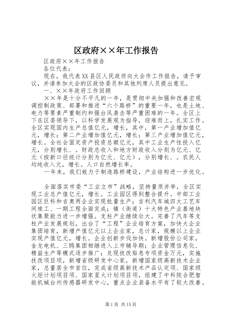区政府××年工作报告_第1页