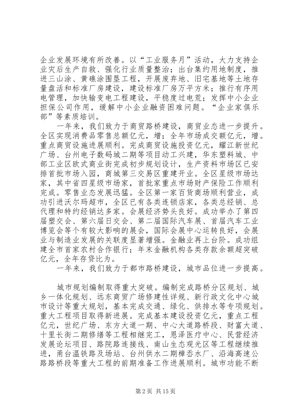 区政府××年工作报告_第2页