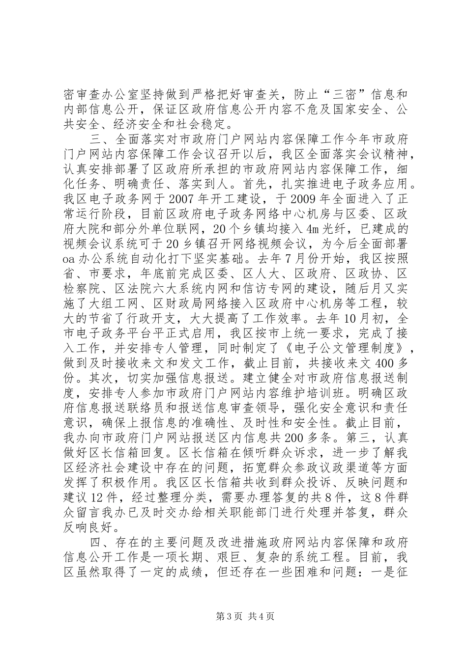 区政府信息化工作汇报_第3页