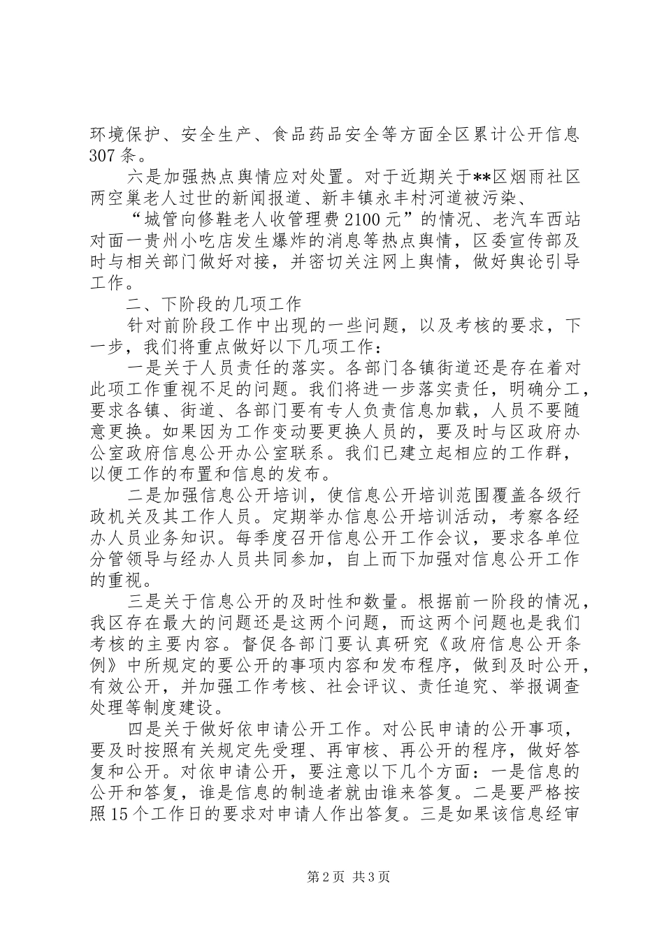 区政府信息公开自查报告_第2页