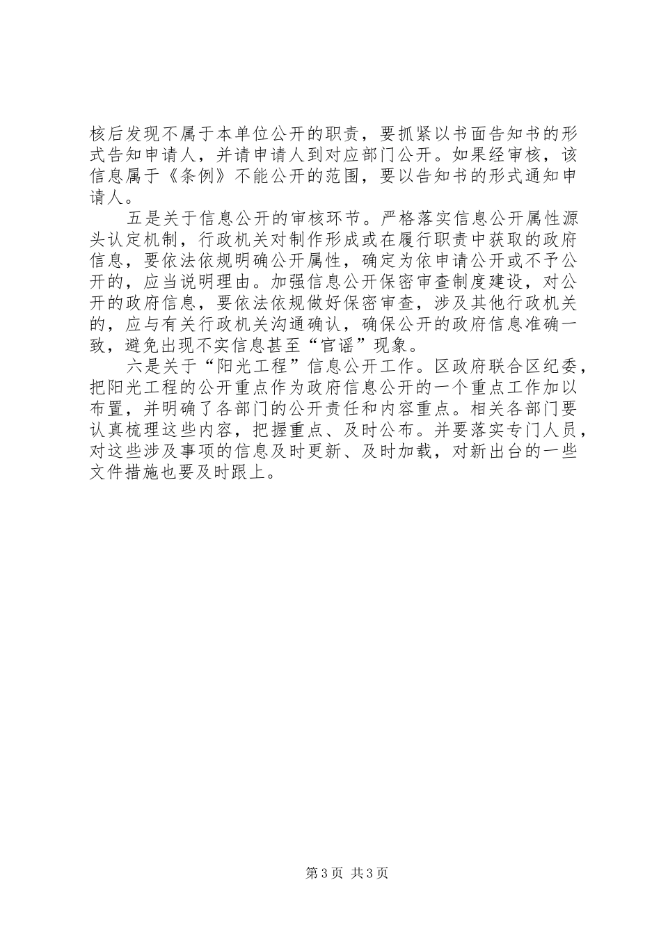 区政府信息公开自查报告_第3页