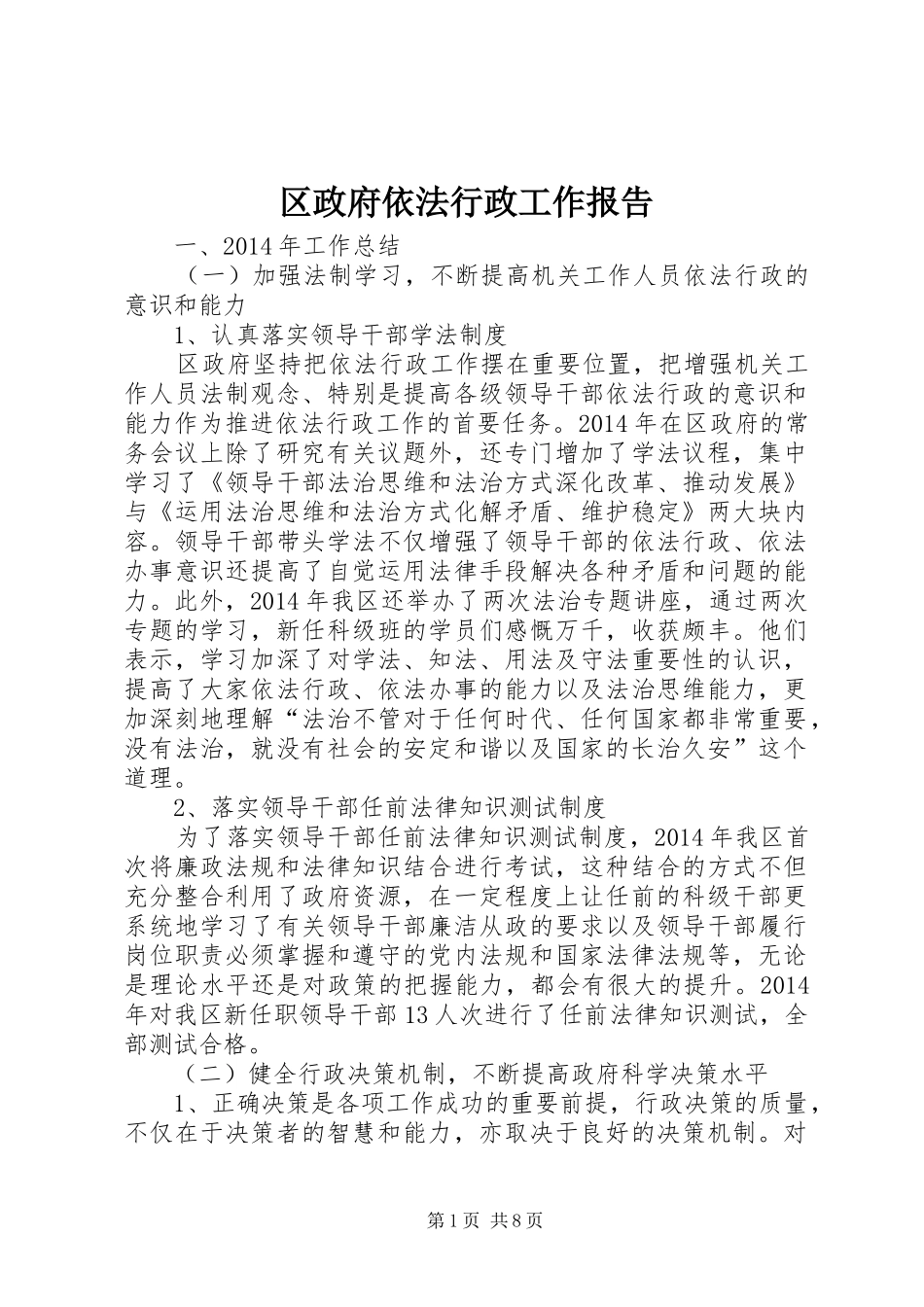 区政府依法行政工作报告_第1页