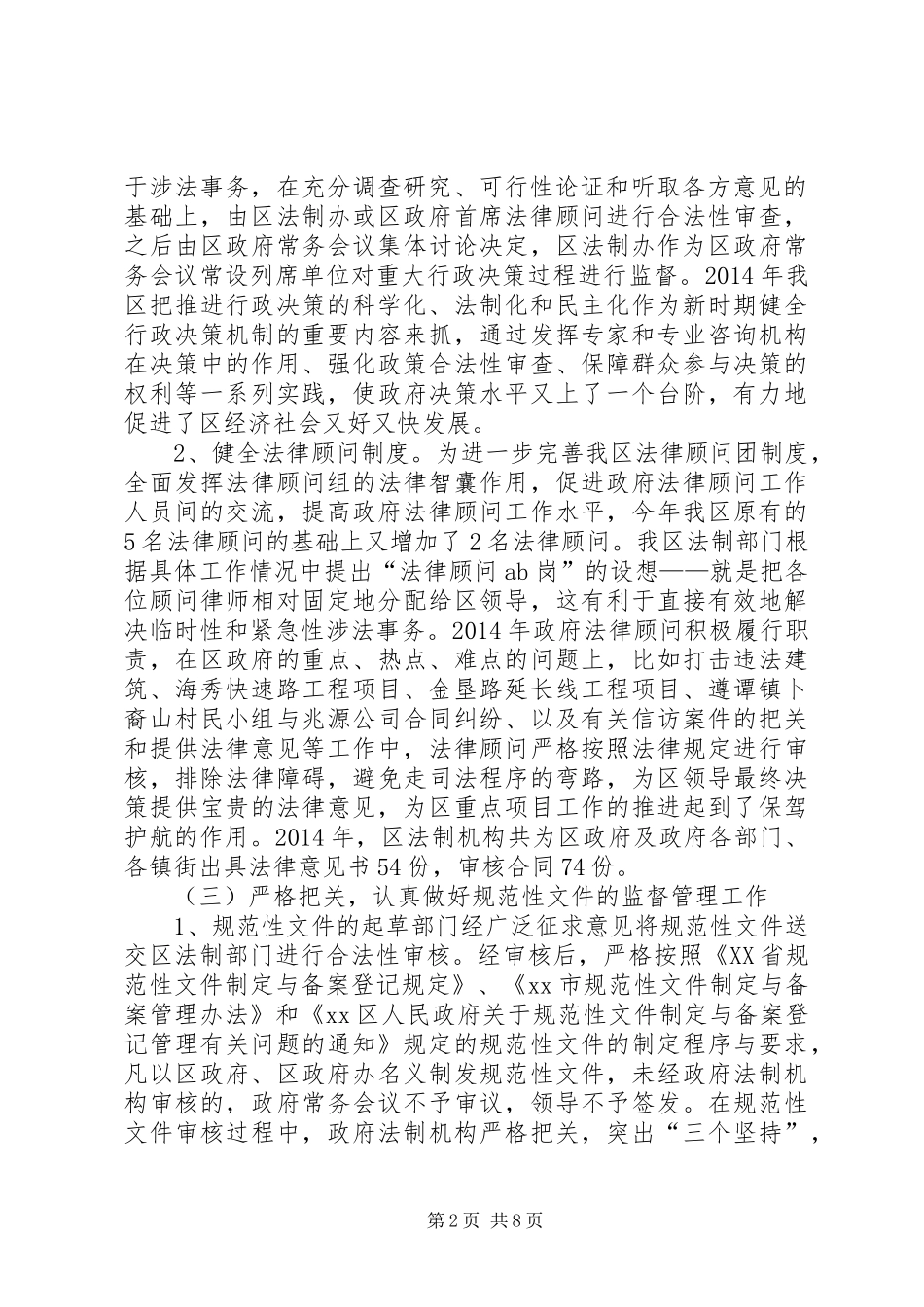 区政府依法行政工作报告_第2页
