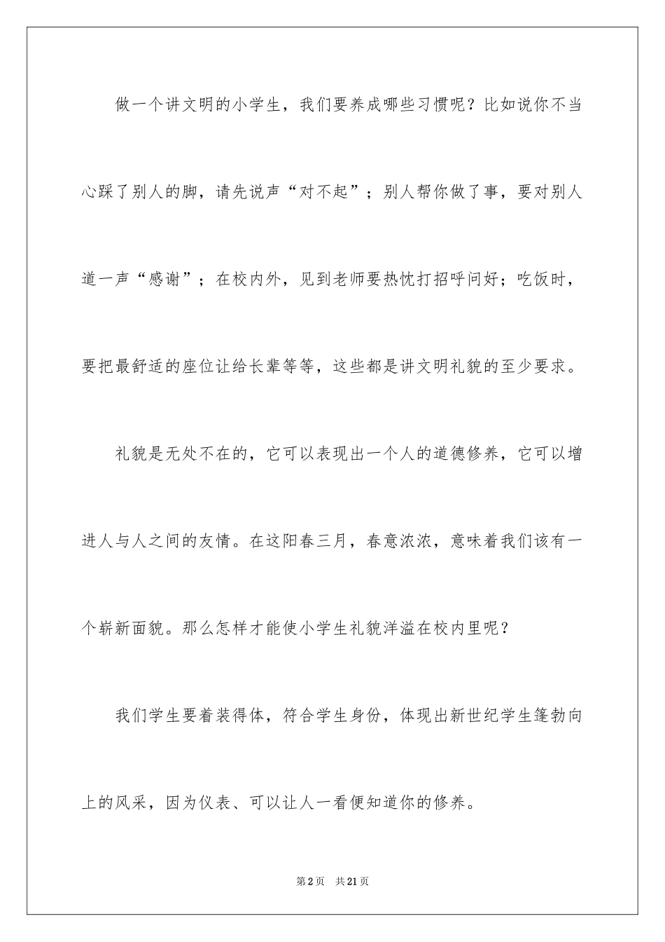 2024三月文明礼貌月演讲稿_1_第2页