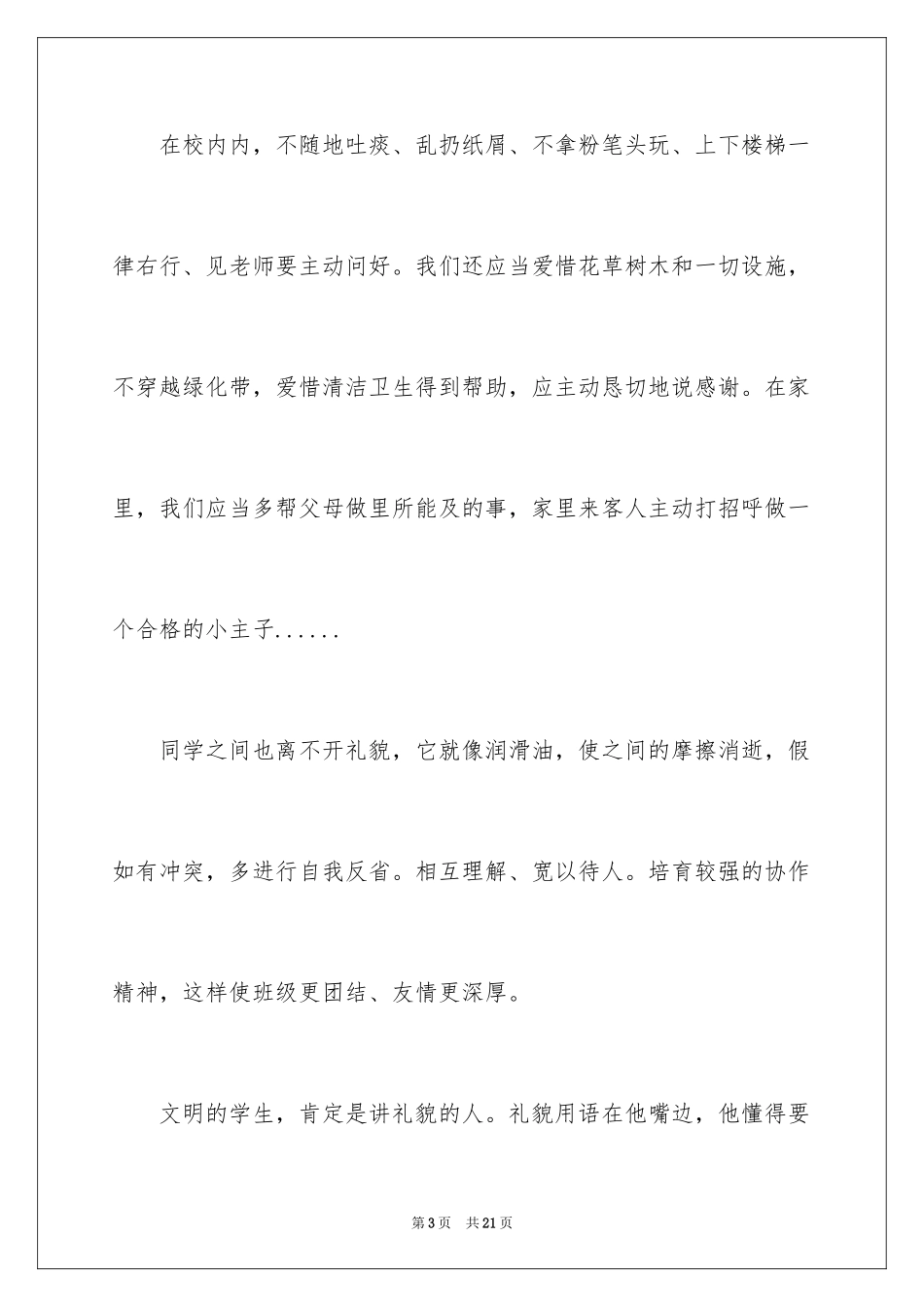 2024三月文明礼貌月演讲稿_1_第3页