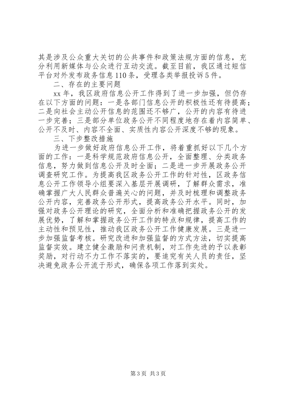 区政府信息公开责任分解落实情况汇报_第3页