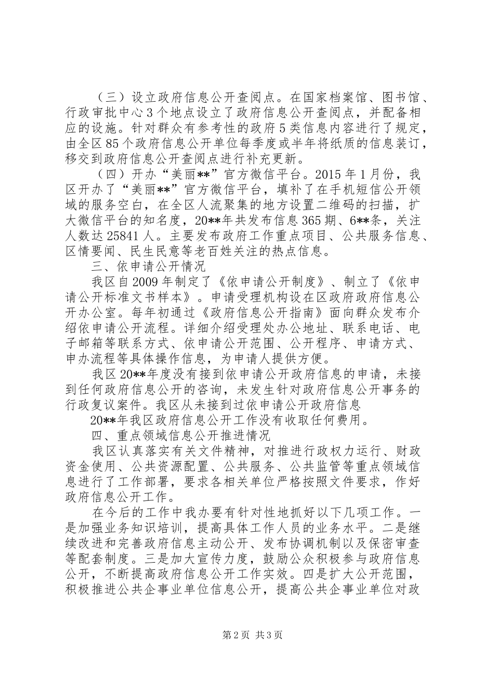 区政府信息公开工作年度报告_第2页