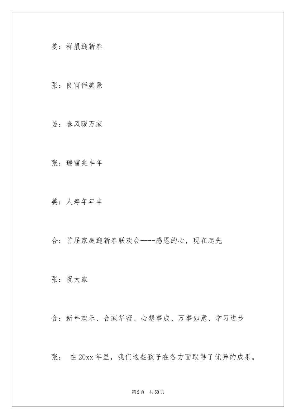 2024主持联欢会主持词_21_第2页