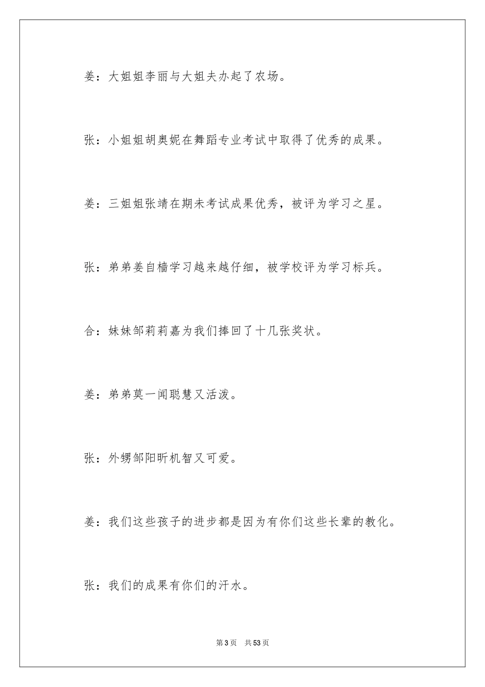 2024主持联欢会主持词_21_第3页