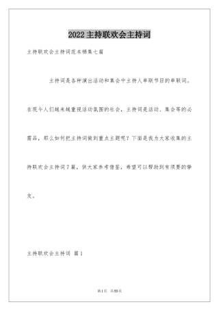 2024主持联欢会主持词_21