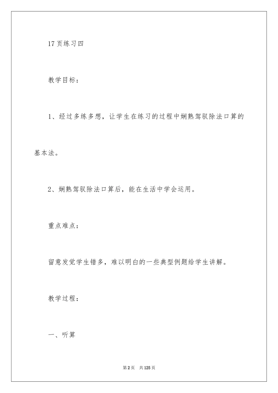 2024《估算》教案_第2页