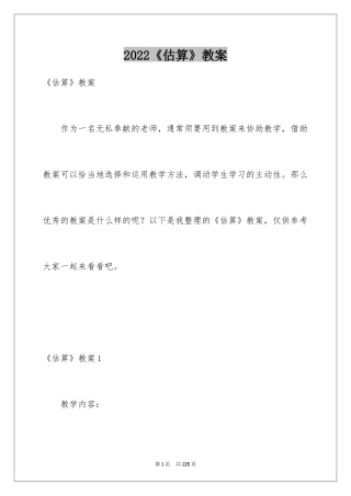 2024《估算》教案