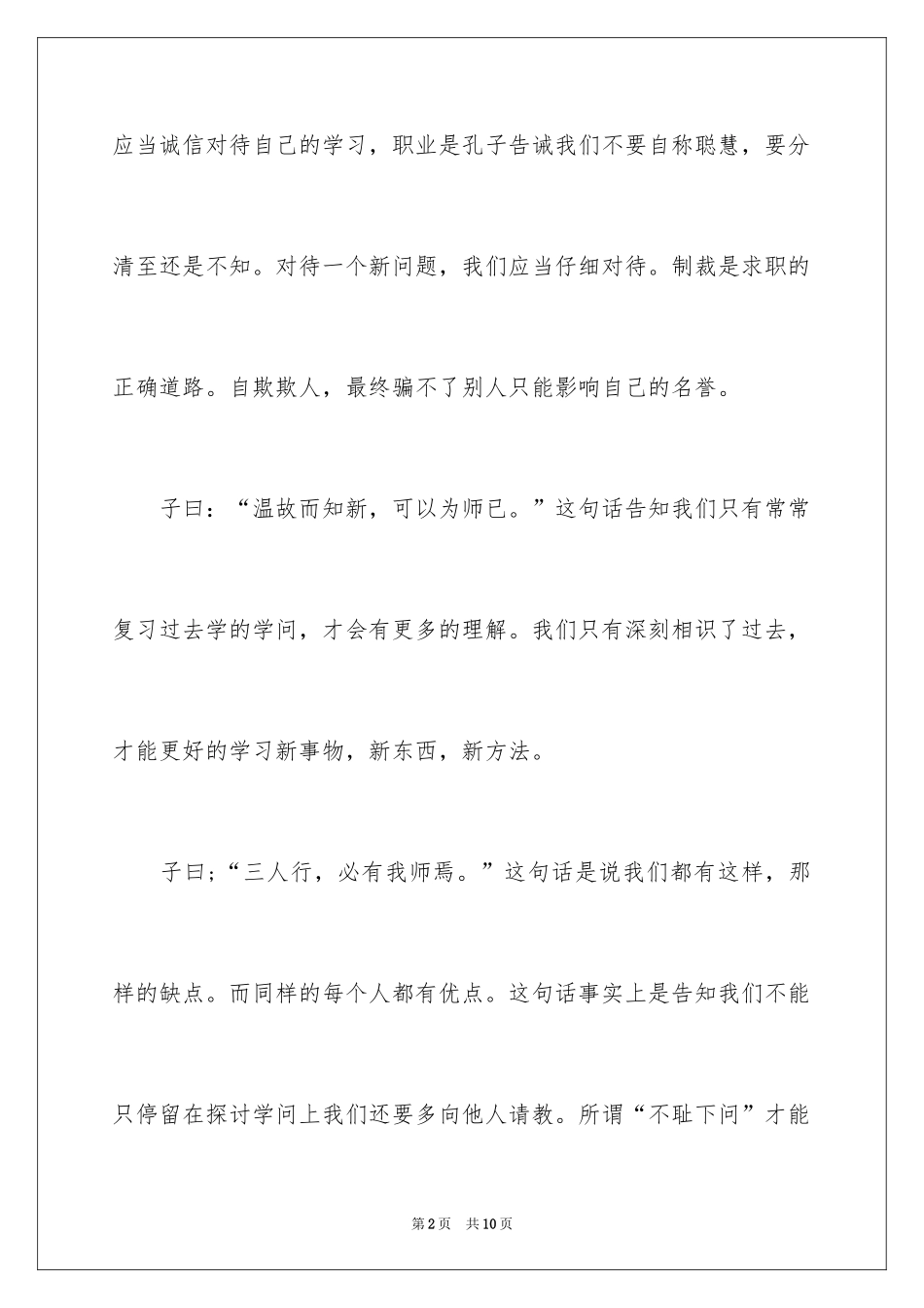 2024《论语诠解》读后感_第2页