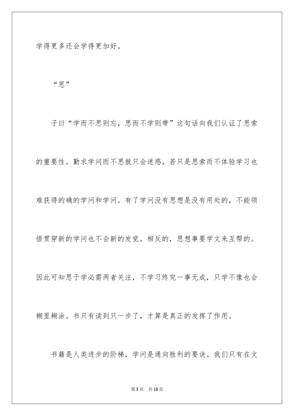2024《论语诠解》读后感_第3页