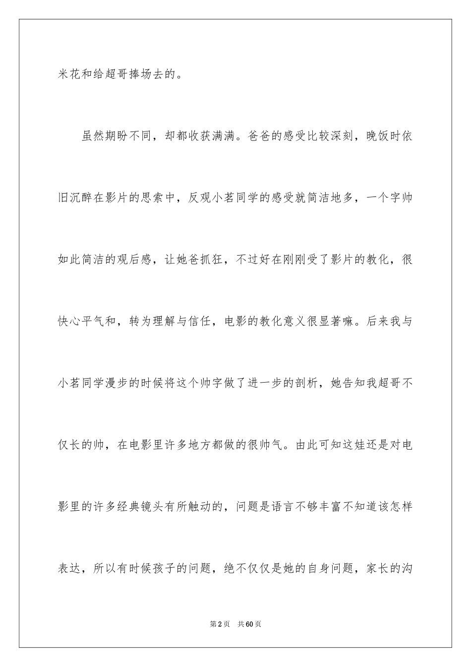 2024《银河补习班》观后感_35_第2页