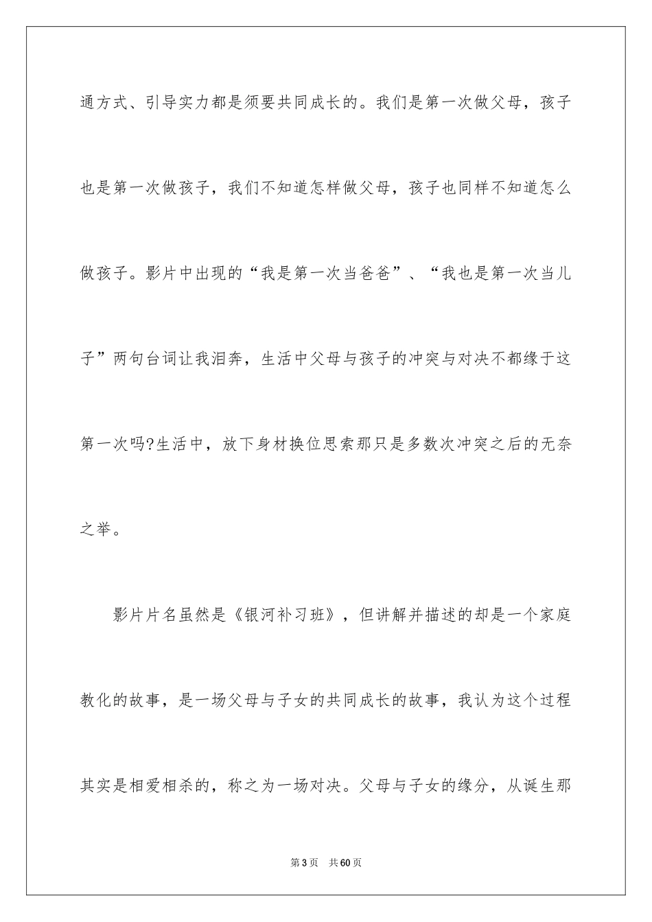 2024《银河补习班》观后感_35_第3页