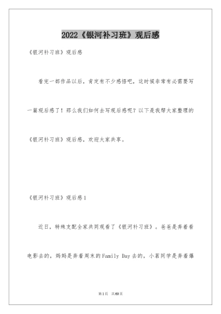 2024《银河补习班》观后感_35