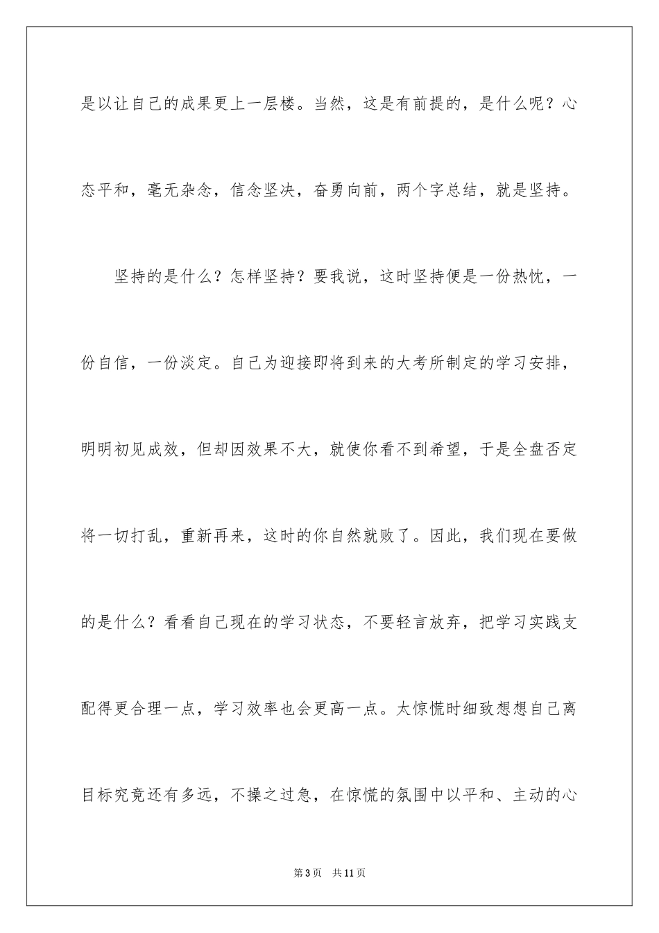 2024信念的演讲稿_37_第3页