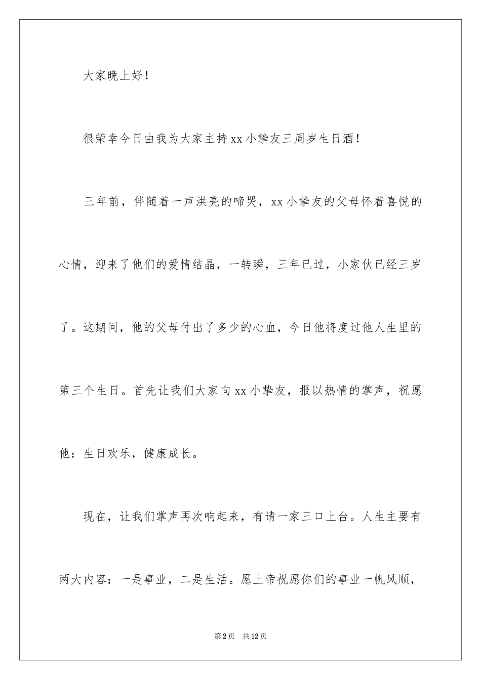 2024三岁生日宴会主持词_第2页