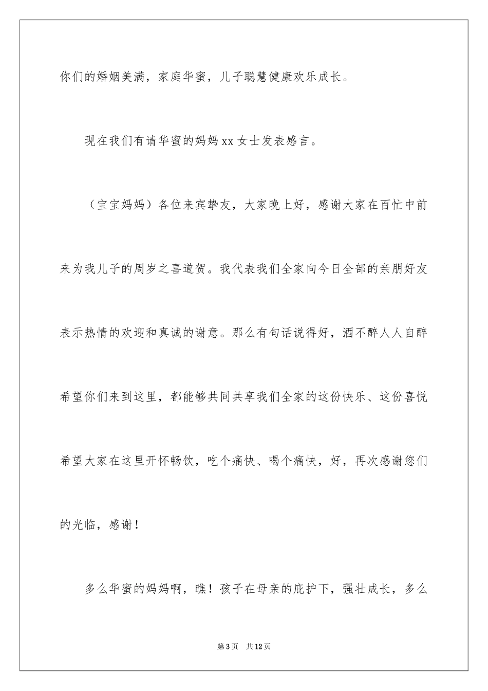 2024三岁生日宴会主持词_第3页