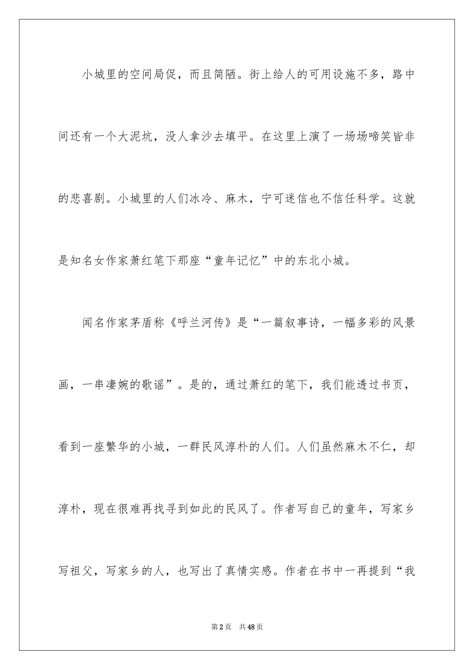 2024《呼兰河传》读书笔记_26_第2页