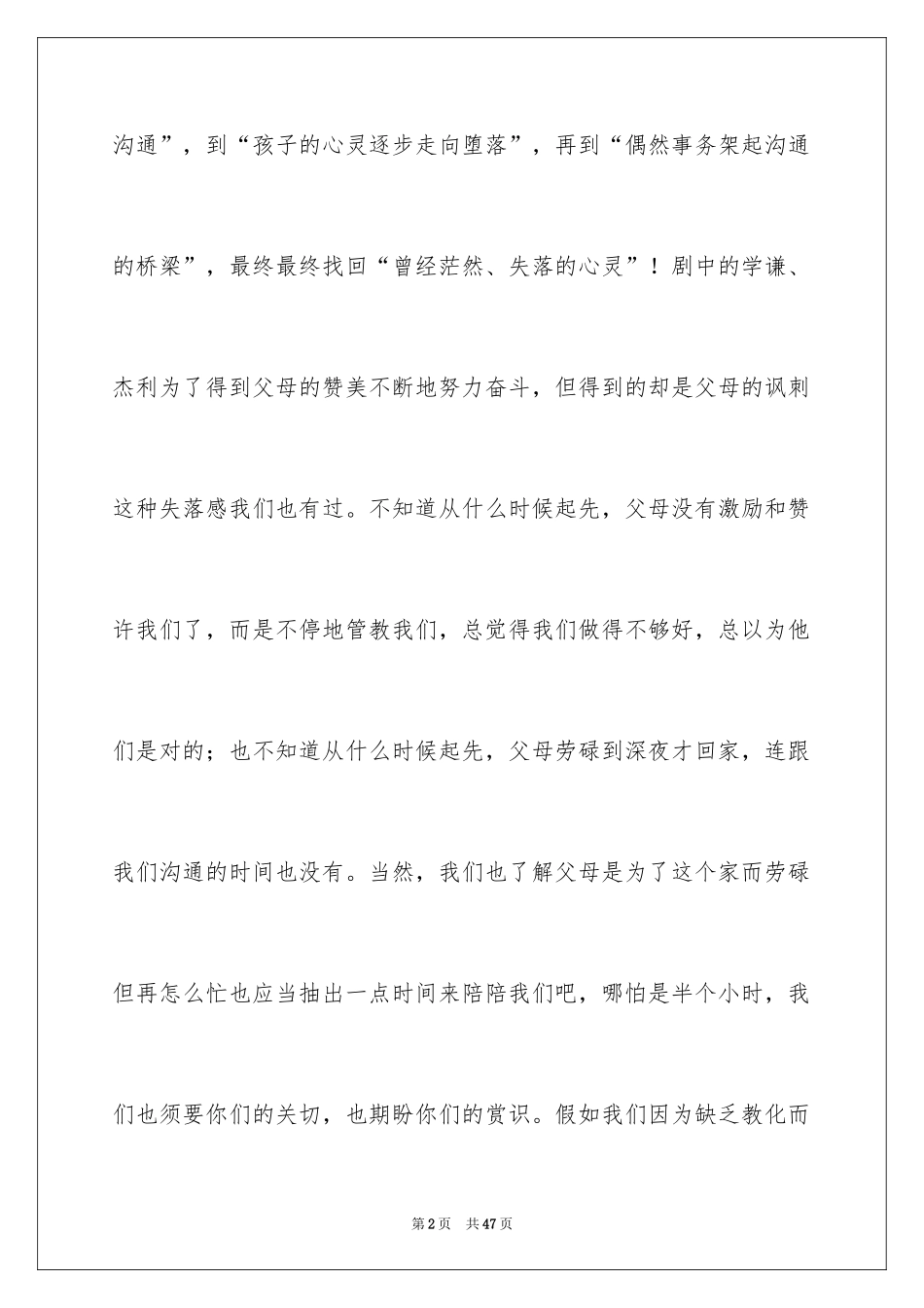 2024《小孩不笨》观后感_14_第2页