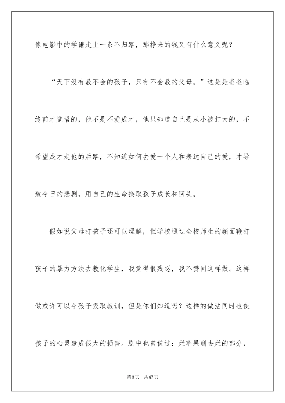 2024《小孩不笨》观后感_14_第3页