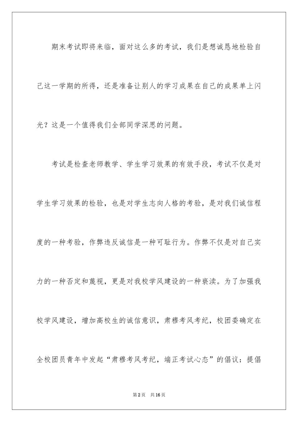 2024严肃考风考纪倡议书_第2页