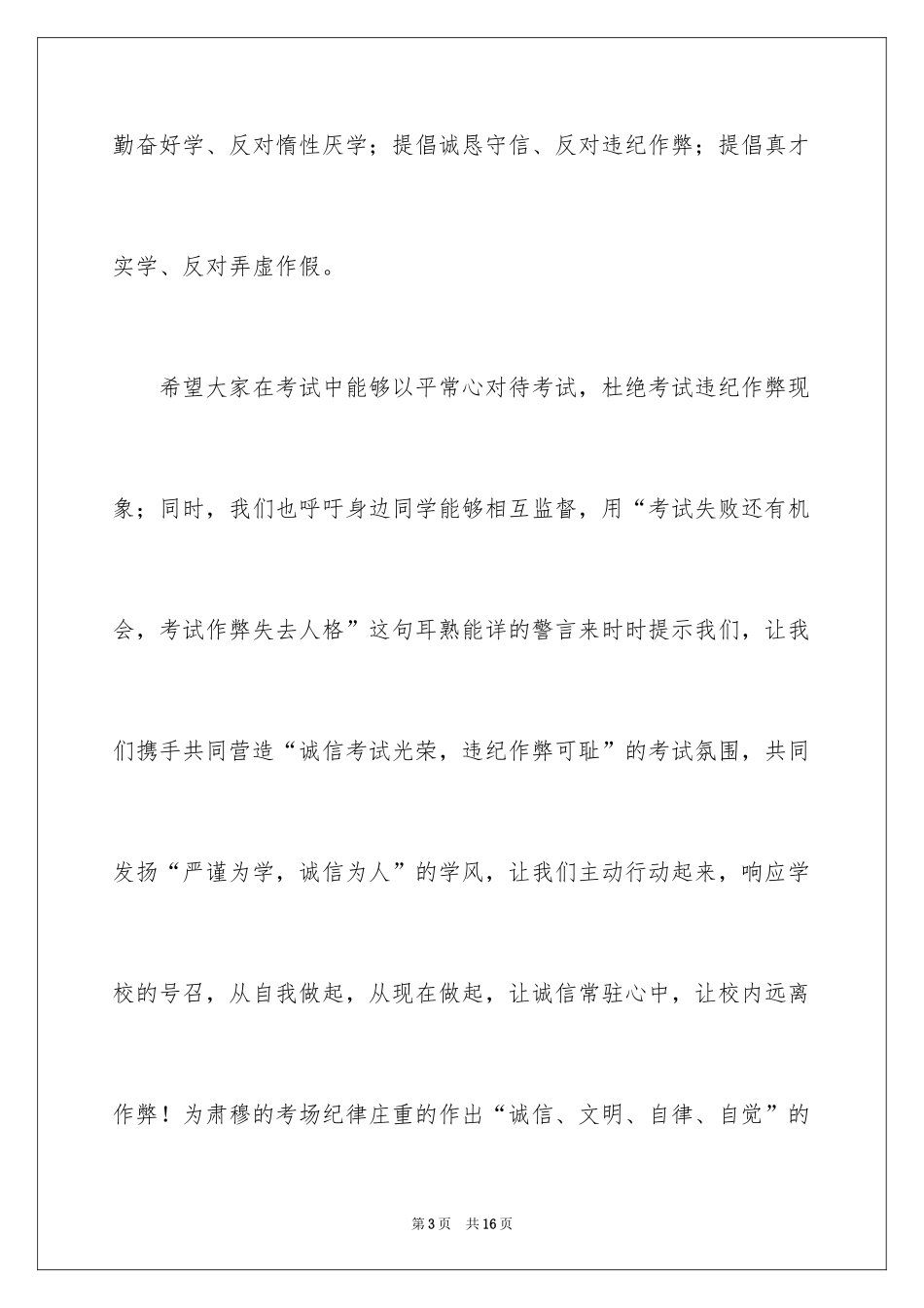 2024严肃考风考纪倡议书_第3页