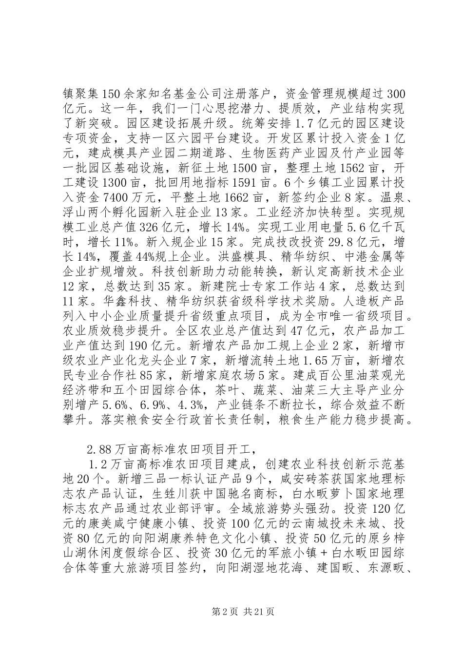 区政府XX年工作报告_第2页