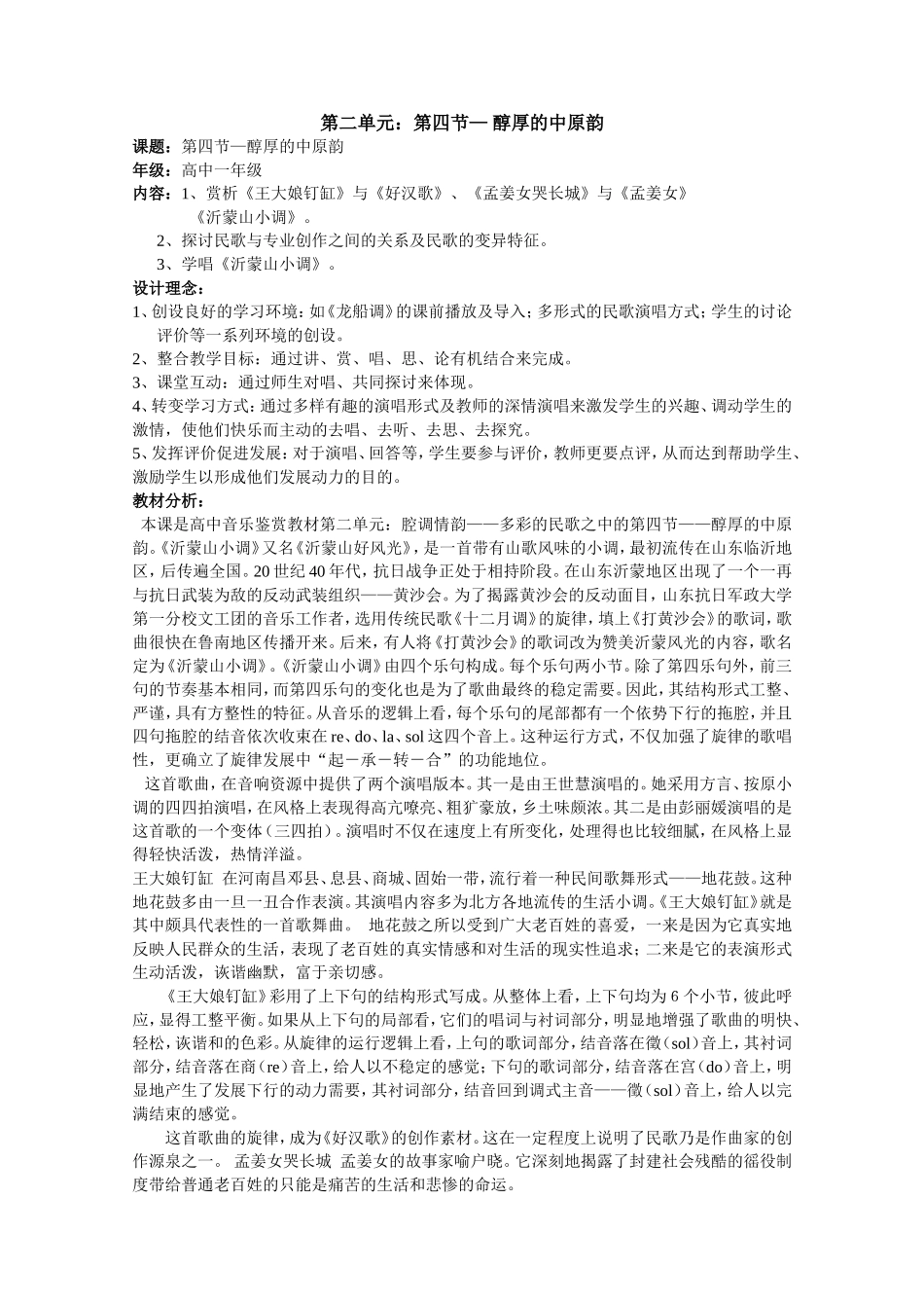 醇厚的中原韵_第1页