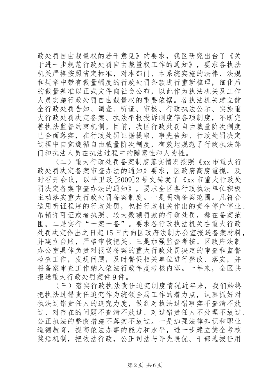 区政府依法行政工作汇报_第2页