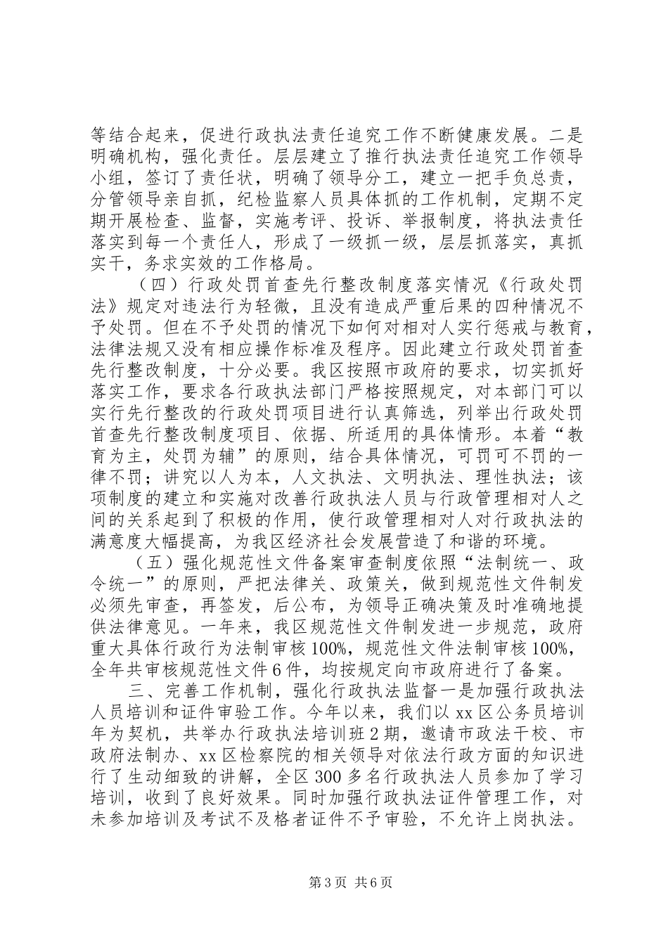 区政府依法行政工作汇报_第3页