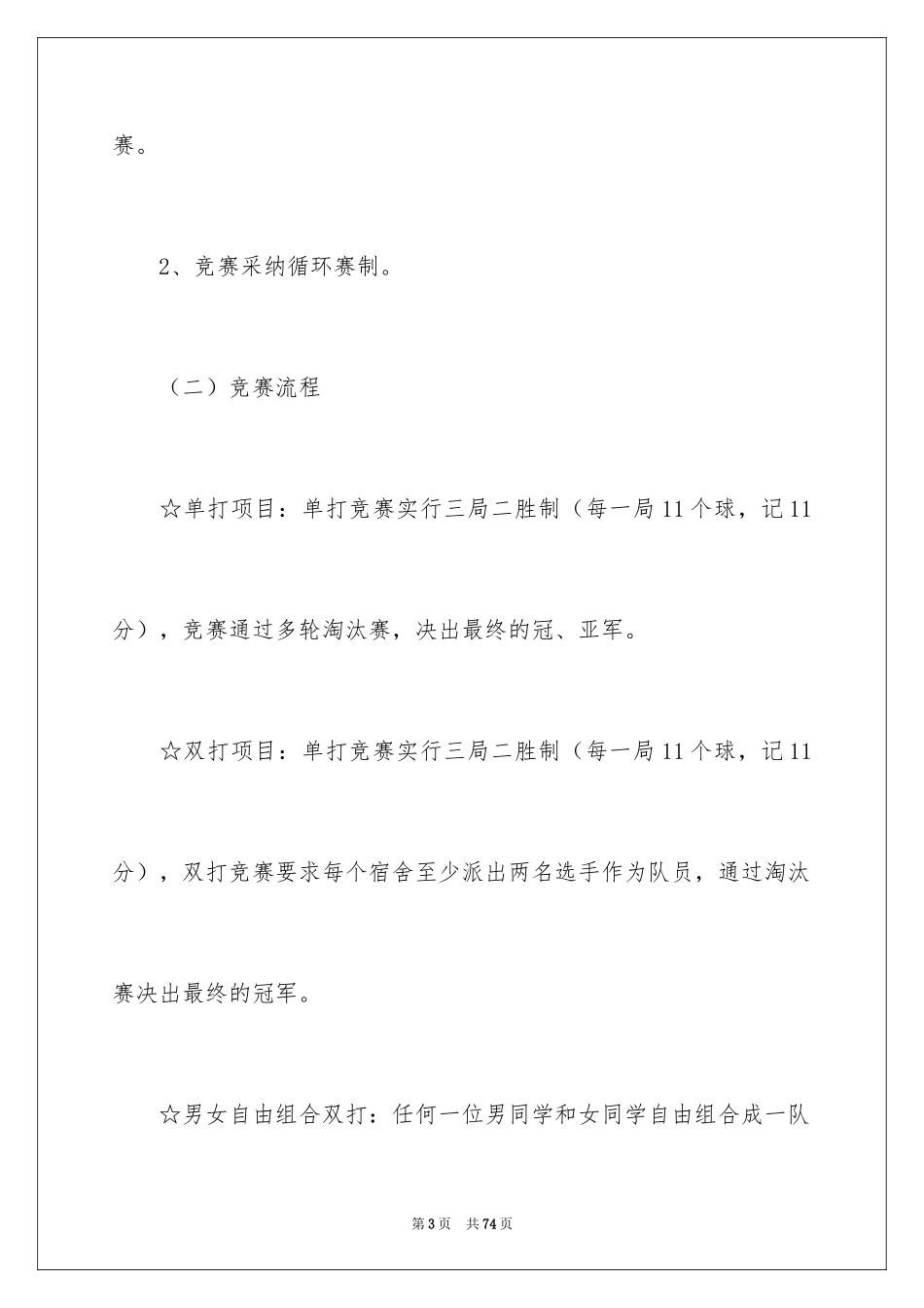 2024乒乓球比赛活动策划_1_第3页