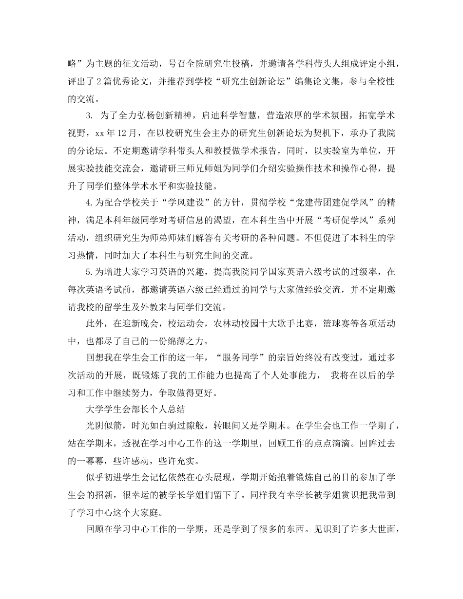 学生会部长的工作总结范文 _第2页