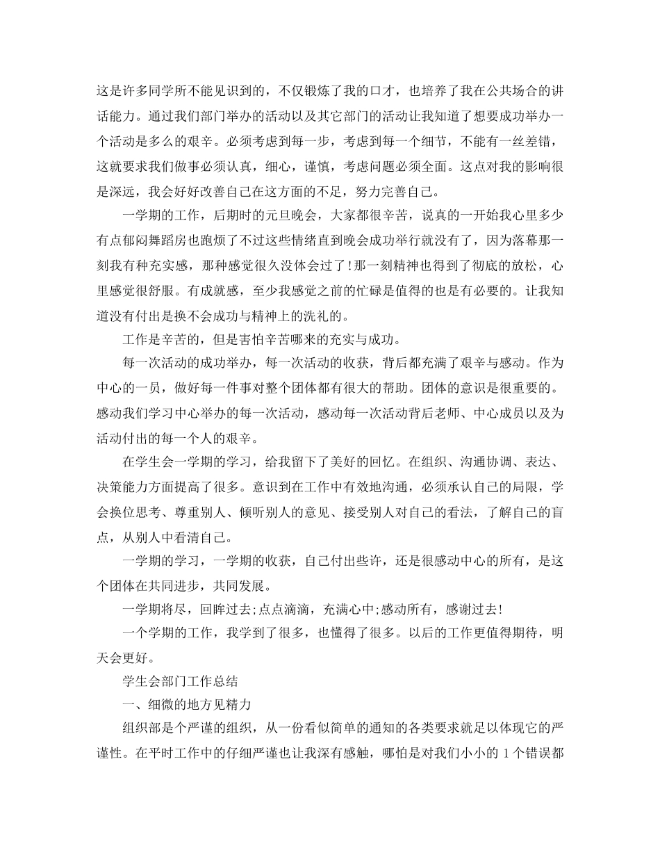 学生会部长的工作总结范文 _第3页